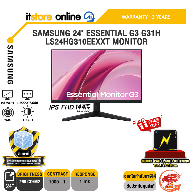 SAMSUNG 24" ESSENTIAL G3 G31H LS24HG310EEXXT MONITOR (IPS FHD 144Hz)/ประกัน 3 Years/BY ITSTORE-ONLINE
