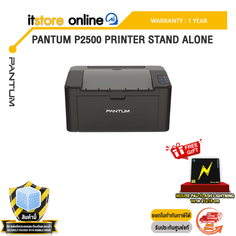 PANTUM P2500 PRINTER STAND ALONE /ประกัน 1 Year/BY ITSTORE-ONLINE