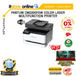 [ผ่อน 0% 10 เดือน]PANTUM CM2200FDW COLOR LASER MULTIFUNCTION PRINTER /ประกัน 3 Years Onsite/BY ITSTORE-ONLINE