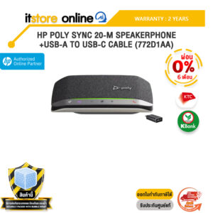 [ผ่อน 0% 6 เดือน] HP POLY SYNC 20-M SPEAKERPHONE +USB-A TO USB-C CABLE (772D1AA) /ประกัน 2 Years/BY ITSTORE ONLINE