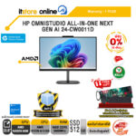 [ผ่อน 0% 10 เดือน]HP OMNISTUDIO ALL-IN-ONE NEXT GEN AI 24-CW0011D /Ryzen AI 5 330/ประกัน 1 Year/BY ITSTORE-ONLINE