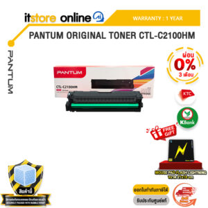 [ผ่อน 0% 3 เดือน]PANTUM ORIGINAL TONER CTL-C2100HM /ประกัน 1 Year/BY ITSTORE-ONLINE