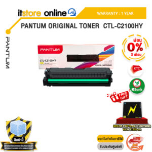 [ผ่อน 0% 3 เดือน]PANTUM ORIGINAL TONER  CTL-C2100HY /ประกัน 1 Year/BY ITSTORE-ONLINE