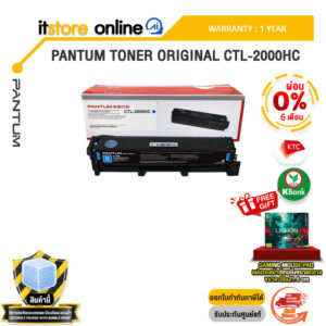 [ผ่อน 0% 6 เดือน]PANTUM TONER ORIGINAL CTL-2000HC /ประกัน 1 Year/BY ITSTORE-ONLINE