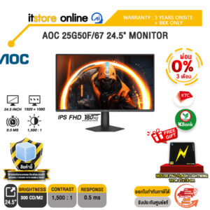 [ผ่อน 0% 3 เดือน] AOC 25G50F/67 24.5" MONITOR (IPS FHD/180Hz)/ประกัน 3 Years ONSITE + BKK ONLY Warranty/BY ITSTORE ONLINE