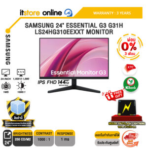 [ผ่อน 0% 3 เดือน]SAMSUNG 24" ESSENTIAL G3 G31H LS24HG310EEXXT MONITOR (IPS FHD 144Hz)/ประกัน 3 Years/BY ITSTORE-ONLINE