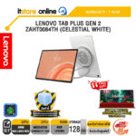 LENOVO TAB PLUS GEN 2 ZAHT0084TH (CELESTIAL WHITE) /ประกัน 1 Year/BY ITSTORE ONLINE