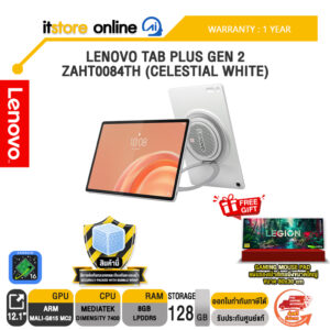 LENOVO TAB PLUS GEN 2 ZAHT0084TH (CELESTIAL WHITE) /ประกัน 1 Year/BY ITSTORE ONLINE