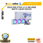 ASUS ROG STRIX LC III 360 ARGB WHITE LIQUID COOLER /ประกัน 6 Years/BY ITSTORE-ONLINE