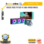 ASUS ROG RYUO IV 360 ARGB MIKU /ประกัน 6 Years/BY ITSTORE-ONLINE
