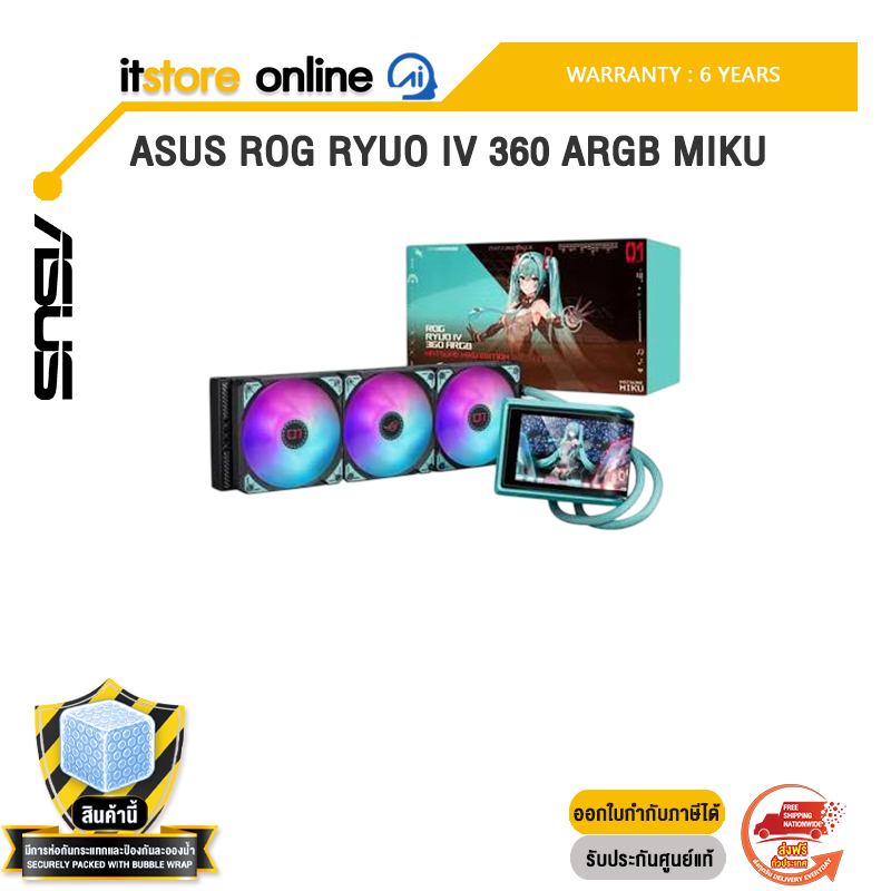 ASUS ROG RYUO IV 360 ARGB MIKU /ประกัน 6 Years/BY ITSTORE-ONLINE