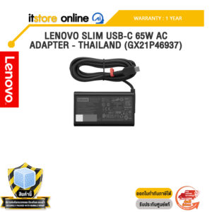 LENOVO SLIM USB-C 65W AC ADAPTER - THAILAND (GX21P46937) /ประกัน 1 Year/BY ITSTORE-ONLINE