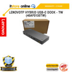 LENOVO TP HYBRID USB-C DOCK - TW (40AF0135TW) /ประกัน 3 Years/BY ITSTORE-ONLINE