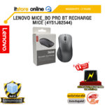 LENOVO MICE_BO PRO BT RECHARGE MICE (4Y51J62544) /ประกัน 3 Years/BY ITSTORE-ONLINE