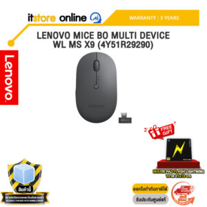 LENOVO MICE BO MULTI DEVICE WL MS X9 (4Y51R29290) /ประกัน 3 Years/BY ITSTORE-ONLINE