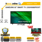 SAMSUNG 32” SMART TV LS32H5000FKXXT (LED HD 50Hz)/ประกัน 1 Year/BY ITSTORE-ONLINE