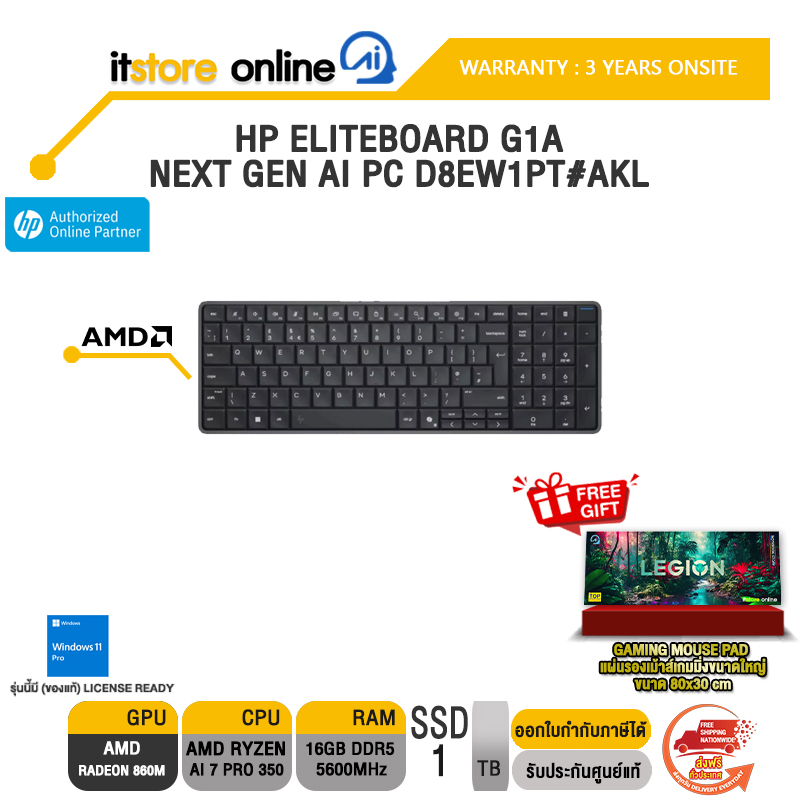 HP ELITEBOARD G1A NEXT GEN AI PC D8EW1PT#AKL /Ryzen AI 7 Pro 350/ประกัน 3 YEARS ONSITE/BY ITSTORE-ONLINE
