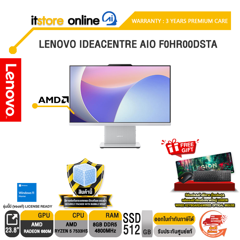 LENOVO IDEACENTRE AIO F0HR00DSTA /Ryzen 5 7533HS /ประกัน 3 Years Premium Care/BY ITSTORE ONLINE