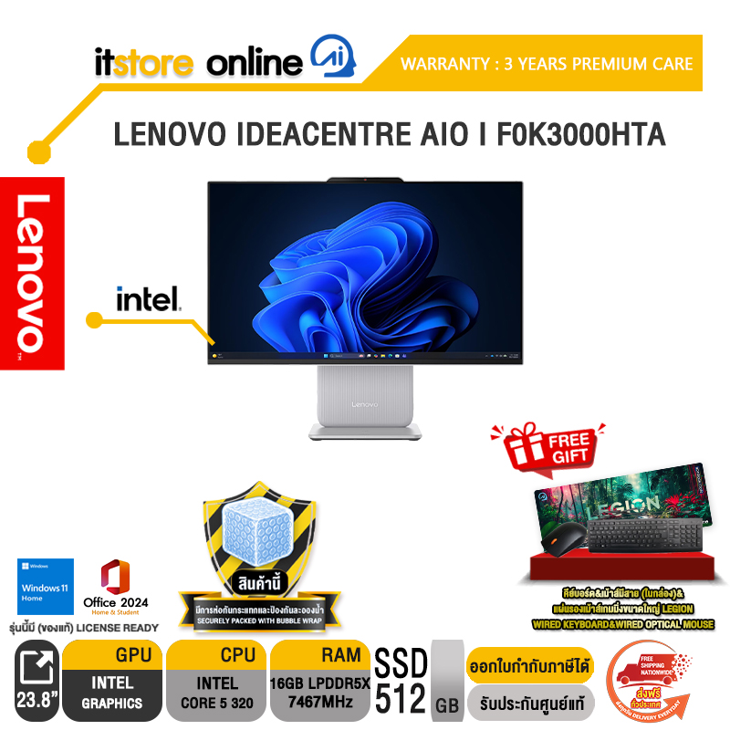 LENOVO IDEACENTRE AIO I F0K3000HTA /Core 5 320/ประกัน 3 Years Premium Care/BY ITSTORE ONLINE
