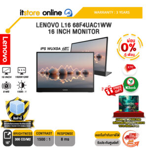 [ผ่อน 0% 6 เดือน] LENOVO L16 68F4UAC1WW 16 INCH MONITOR (IPS WUXGA/60Hz) /ประกัน 3 Years/BY ITSTORE ONLINE