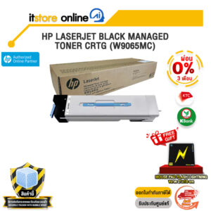 [ผ่อน 0% 3 เดือน]HP LASERJET BLACK MANAGED TONER CRTG (W9065MC)/BY ITSTORE-ONLINE