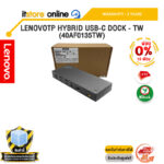 [ผ่อน 0% 6 เดือน]LENOVO TP HYBRID USB-C DOCK - TW (40AF0135TW) /ประกัน 3 Years/BY ITSTORE-ONLINE