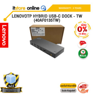 [ผ่อน 0% 6 เดือน]LENOVO TP HYBRID USB-C DOCK - TW (40AF0135TW) /ประกัน 3 Years/BY ITSTORE-ONLINE