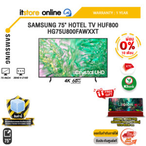 [ผ่อน 0% 10 เดือน]SAMSUNG 75" HOTEL TV HUF800 HG75U800FAWXXT (4K 60Hz)/ประกัน 1 Year/BY ITSTORE-ONLINE