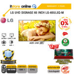 [ผ่อน 0% 10 เดือน]LG UHD SIGNAGE 65 INCH LG-65UL5Q-M (ADS UHD 60Hz)/ประกัน 5 Years/BY ITSTORE-ONLINE