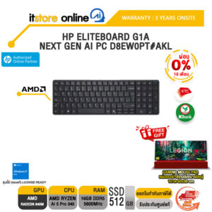 [ผ่อน 0% 10 เดือน]HP ELITEBOARD G1A NEXT GEN AI PC D8EW0PT#AKL /Ryzen AI 5 Pro 340/ประกัน 3 YEARS ONSITE/BY ITSTORE-ONLINE