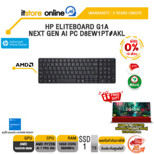 [ผ่อน 0% 10 เดือน]HP ELITEBOARD G1A NEXT GEN AI PC D8EW1PT#AKL /Ryzen AI 7 Pro 350/ประกัน 3 YEARS ONSITE/BY ITSTORE-ONLINE