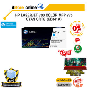 [ผ่อน 0% 10 เดือน] HP LASERJET 700 COLOR MFP 775 CYAN CRTG (CE341A)/BY ITSTORE ONLINE
