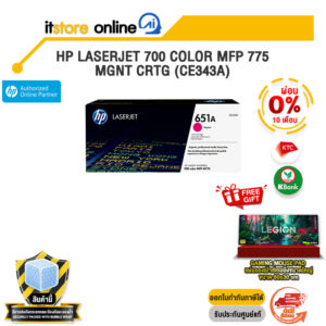 [ผ่อน 0% 10 เดือน] HP LASERJET 700 COLOR MFP 775 MGNT CRTG (CE343A)/BY ITSTORE ONLINE