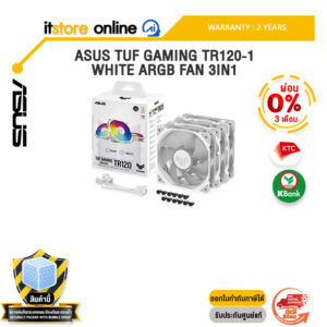 [ผ่อน 0% 3 เดือน]ASUS TUF GAMING TR120-1 WHITE ARGB FAN 3IN1 /ประกัน 2 Years/BY ITSTORE-ONLINE