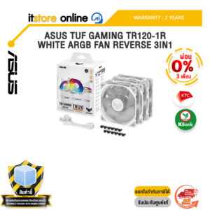 [ผ่อน 0% 3 เดือน]ASUS TUF GAMING TR120-1R WHITE ARGB FAN REVERSE 3IN1 /ประกัน 2 Years/BY ITSTORE-ONLINE