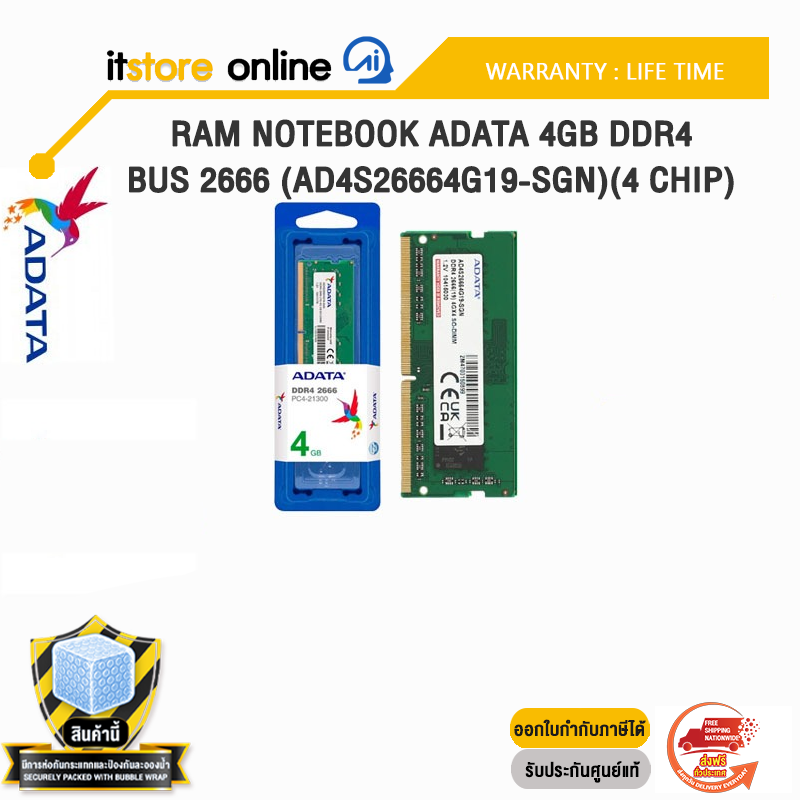 RAM NOTEBOOK ADATA 4GB DDR4 BUS 2666 (AD4S26664G19-SGN)(4 CHIP)/(ซื้อพร้อมเครื่อง + ติดตั้งฟรี)/BY ITSTORE ONLINE