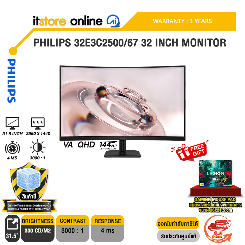 PHILIPS 32E3C2500/67 32 INCH MONITOR (VA QHD 144Hz)/ประกัน 3 Years/BY ITSTORE-ONLINE