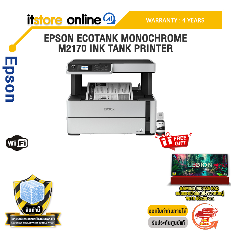 EPSON ECOTANK MONOCHROME M2170 INK TANK PRINTER /ประกัน 4 Years/BY ITSTORE-ONLINE