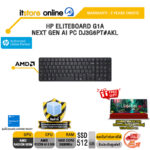 HP ELITEBOARD G1A NEXT GEN AI PC DJ3G6PT#AKL /Ryzen AI 5 330/ประกัน 3 Years Onsite/BY ITSTORE-ONLINE