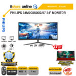 PHILIPS 34M2C5500Q/67 34" MONITOR (VA 2K 200Hz)/ประกัน 3 Years/BY ITSTORE-ONLINE