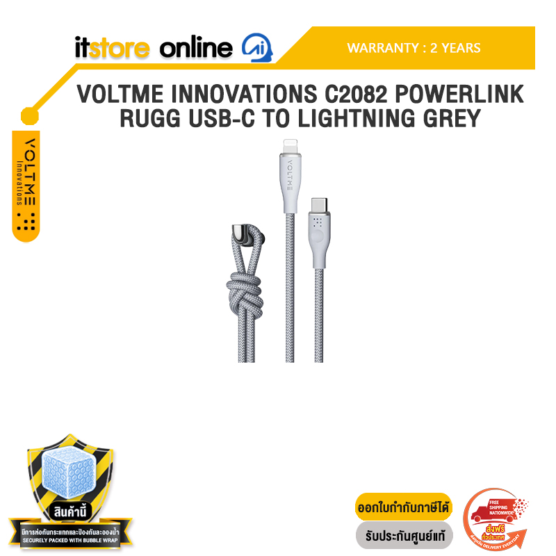 VOLTME INNOVATIONS C2082 POWERLINK RUGG USB-C TO LIGHTNING GREY /ประกัน 2 Years/BY ITSTORE-ONLINE