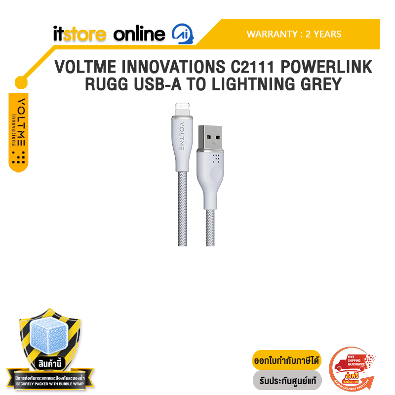 VOLTME INNOVATIONS C2111 POWERLINK RUGG USB-A TO LIGHTNING GREY /ประกัน 2 Years/BY ITSTORE-ONLINE