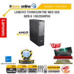 LENOVO THINKCENTRE NEO 55S GEN 6 13G2S00P00 /Ryzen 7 250/ประกัน 3 Years On Site/BY ITSTORE ONLINE