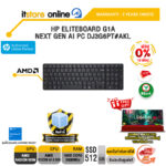 [ผ่อน 0% 10 เดือน]HP ELITEBOARD G1A NEXT GEN AI PC DJ3G6PT#AKL /Ryzen AI 5 330/ประกัน 3 Years Onsite/BY ITSTORE-ONLINE